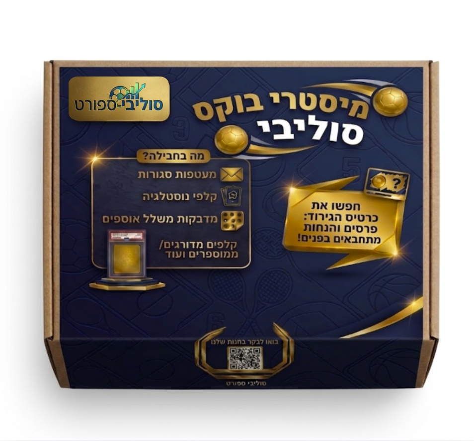 מיסטרי בוקס סוליבי